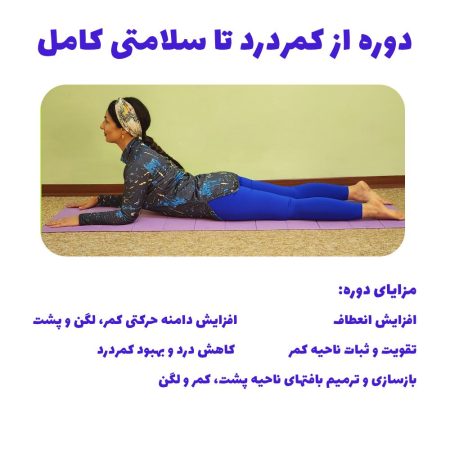 ورزش برای رفع کمردرد+ حرکات اصلاحی کمر